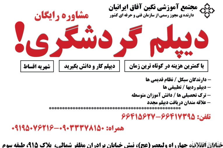 دریافت دیپلم رسمی آموزش و پرورش به آسانی