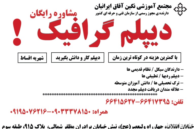 دریافت دیپلم رسمی آموزش و پرورش به آسانی