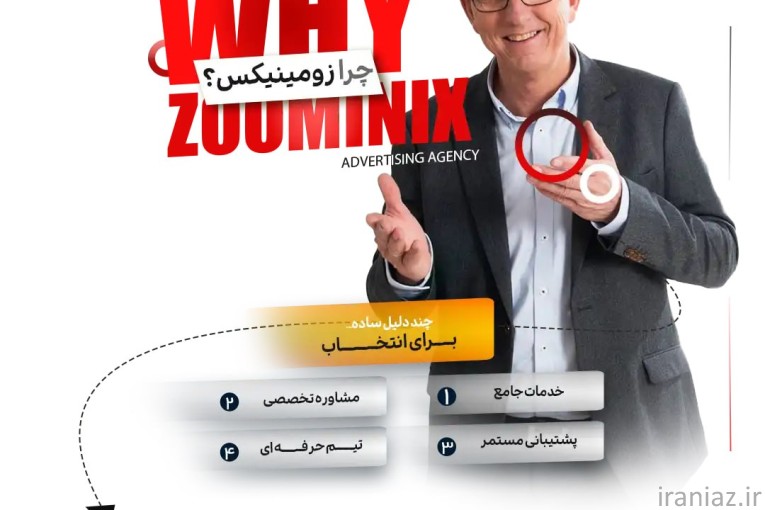 آژانس تبلیغات و بازاریابی آنلاین زومینیکس