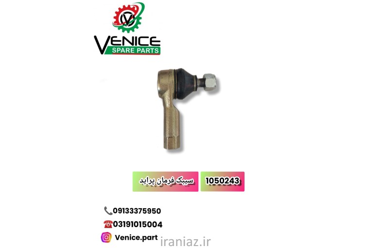 فروش قطعات خودرو