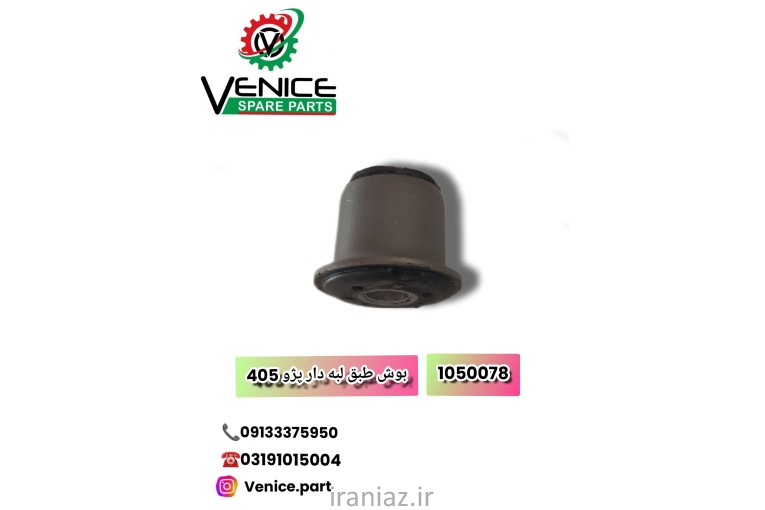 فروش قطعات خودرو