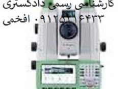 نقشه برداری یو تی او امور ثبتی ملک پردیس