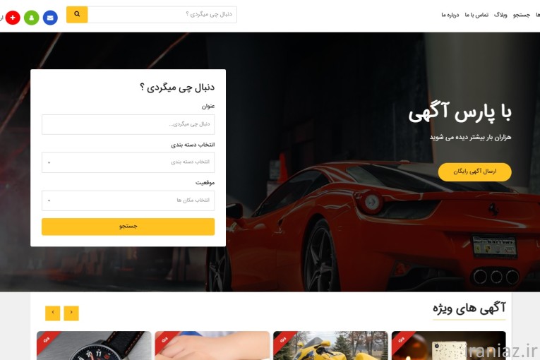 تبلیغات اینترنتی رایگان در سایت پارس آگهی