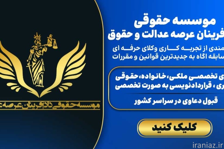 وکیل پایه یک /ملکی/کیفری/خانواده/حقوقی امور مالی