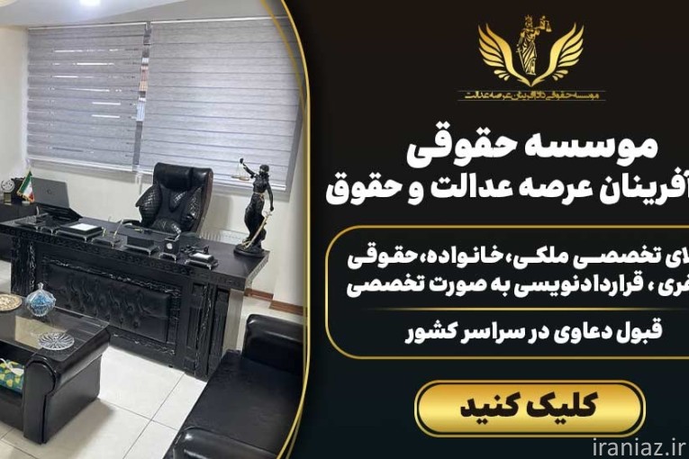 وکیل پایه یک /ملکی/کیفری/خانواده/حقوقی امور مالی