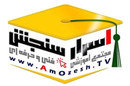 موسسه فنی و حرفه ای اسرار سنجش (اعطاء گواهینامه بین المللی)