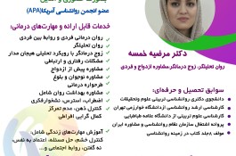 بهترین دکتر روانشناس درغرب تهران -دکتر مرضیه خمسه