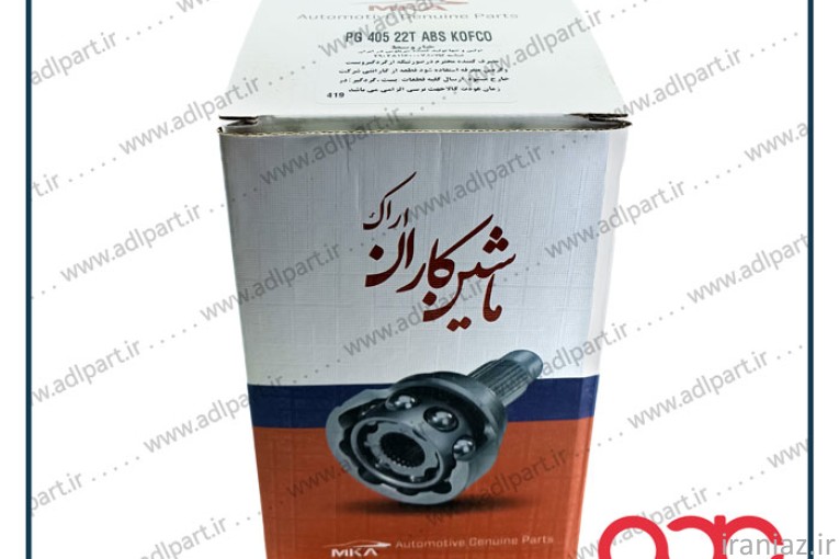 سر پلوس 22 خار وسط (کافکو) پژو 405 ABS (ماشین کاران)