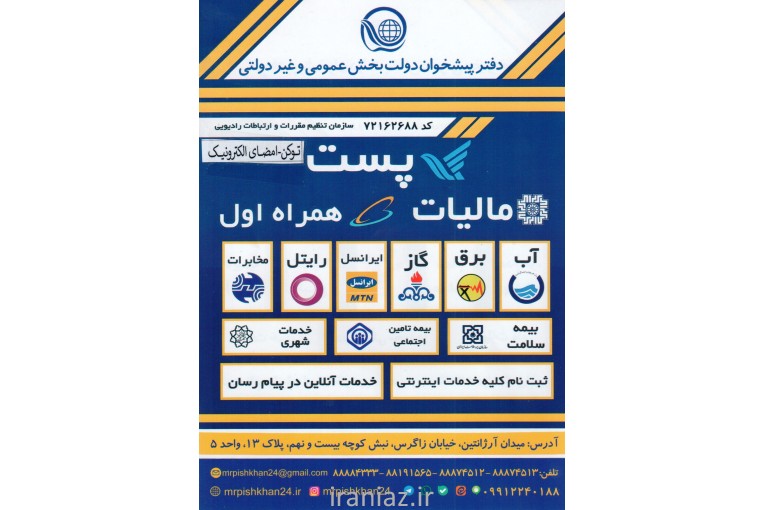 دفتر پیشخوان دولت