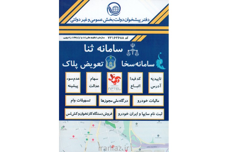 دفتر پیشخوان دولت