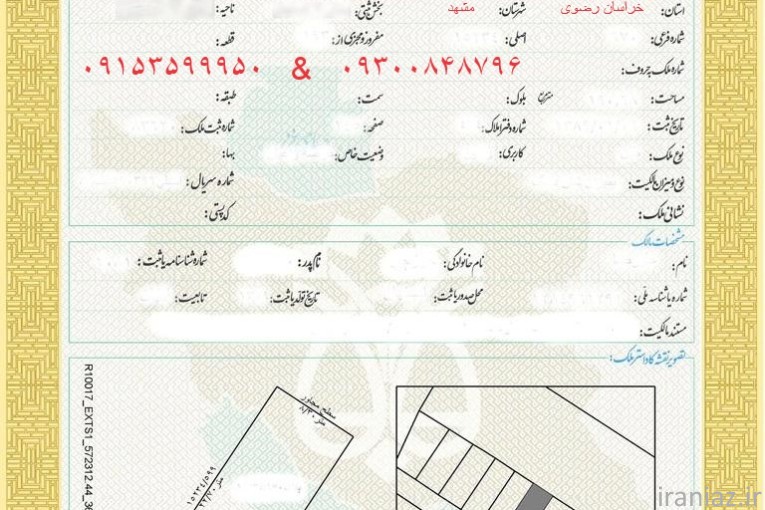 انجام و پیگیری  امور حقوقی ، ثبتی و اداری در مشهد