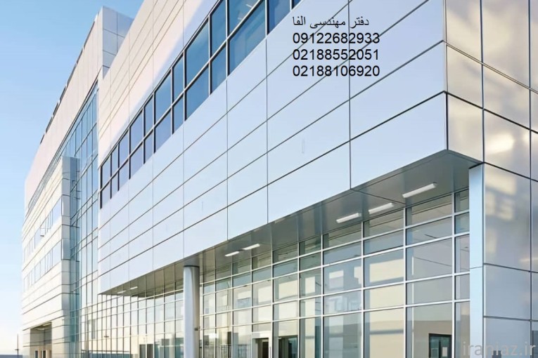 طراحی و اجرای نمای شیشه ای کرتین وال 