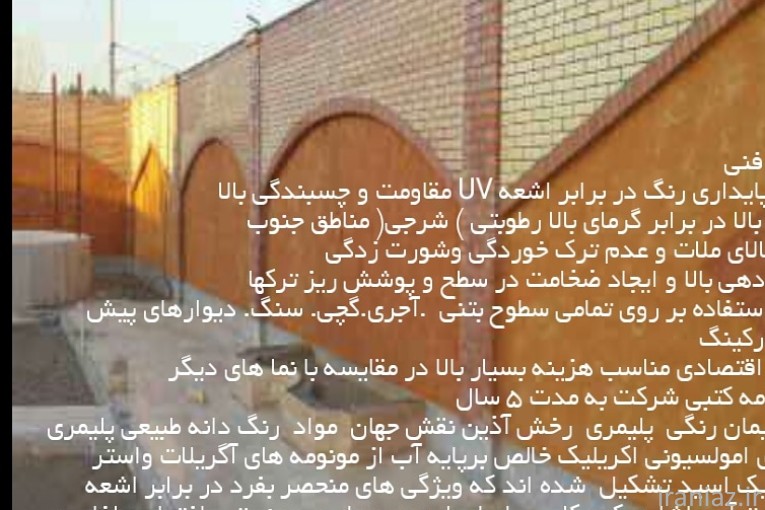 تولیدفروش واجرای ملات سیمان رنگی پلیمری