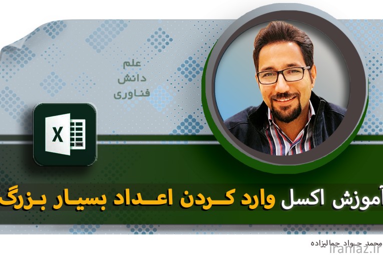 آموزشهای رایگان کامپیوتر-ICDL  EXCEL