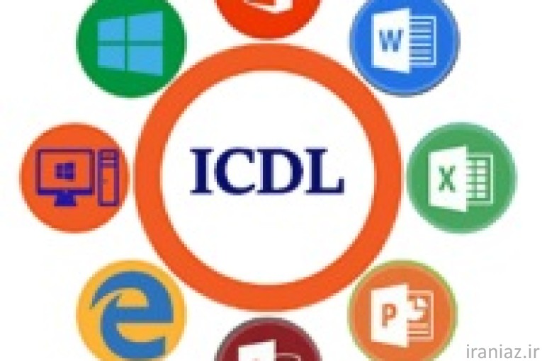 آموزشهای رایگان کامپیوتر-ICDL  EXCEL
