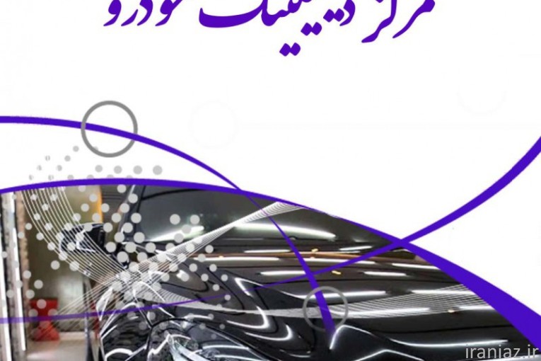 پولیش و سرامیک خودرو 