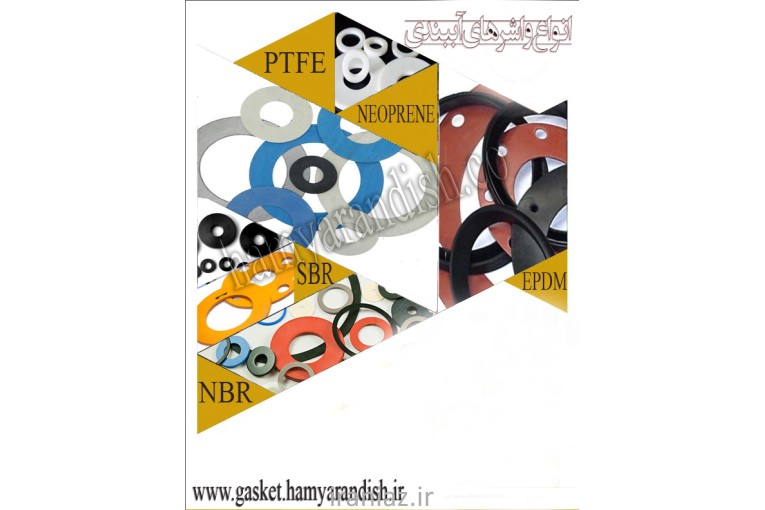 واشر آببندی 