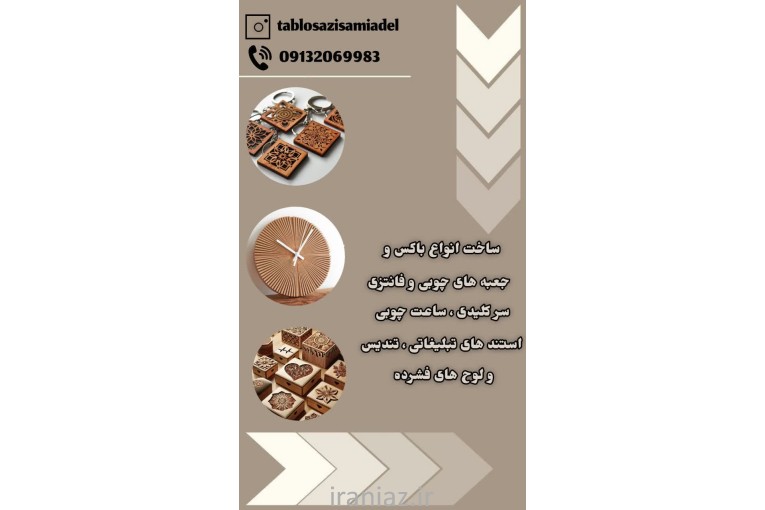 برش لیزر و حکاکی