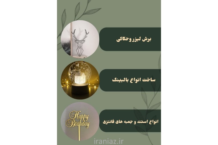 برش لیزر و حکاکی