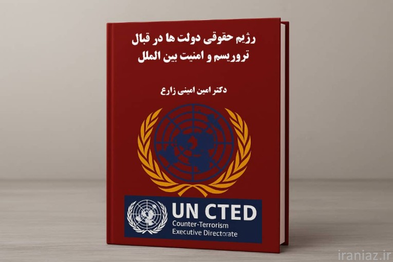 وکالت دادگستری دکتر امین امینی زارع ومشاورحقوقی