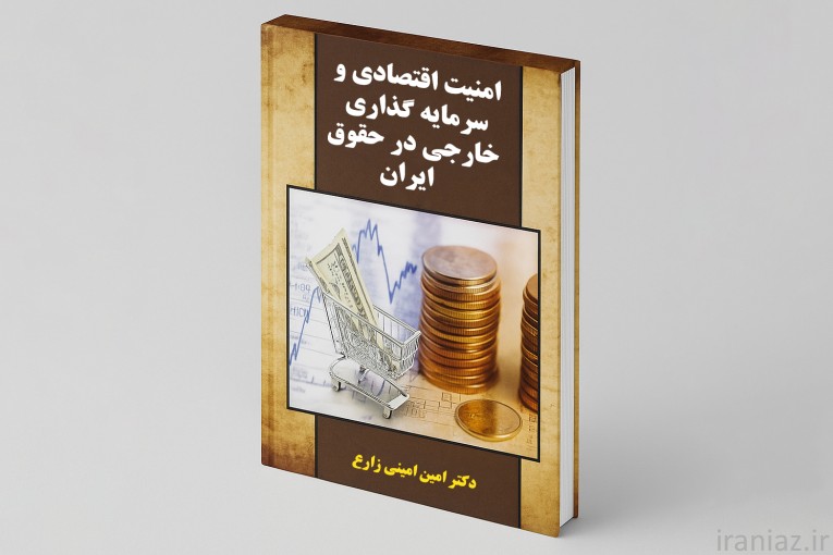 وکالت دادگستری دکتر امین امینی زارع ومشاورحقوقی