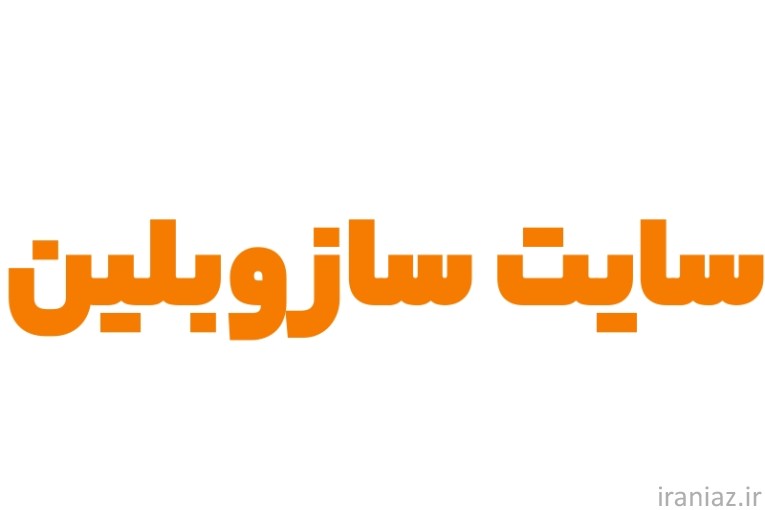 ساخت سایت ارزان با دامنه رایگان و هاست رایگان,سایت ساز وبلین