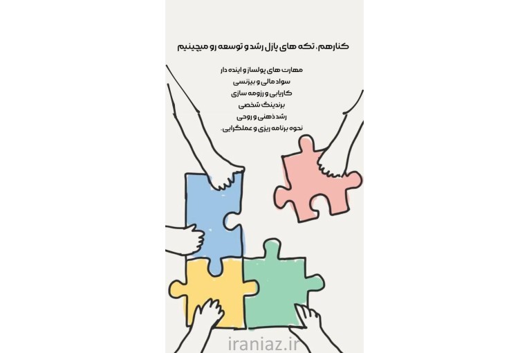 آموزش مهارت توسعه فردی