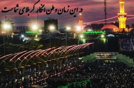 کاروان زیارتی و سیاحتی