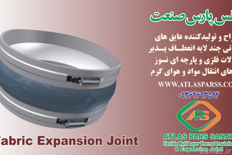 شرکت اطلس پارس صنعت