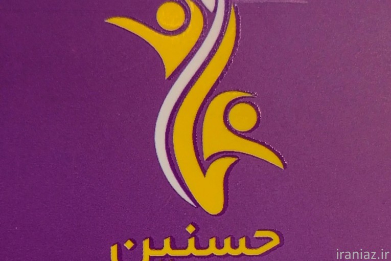 باشگاه بانوان افسریه حسنین 