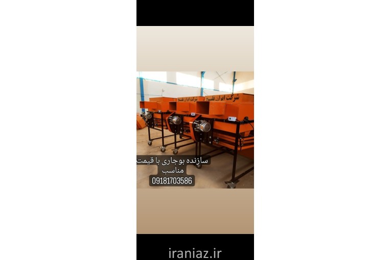 دستگاه بوجاری تک فاز