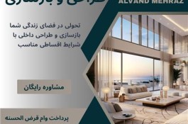 طراحی،بازسازی ساختمان، پیمانکاری ساختمان در اصفهان