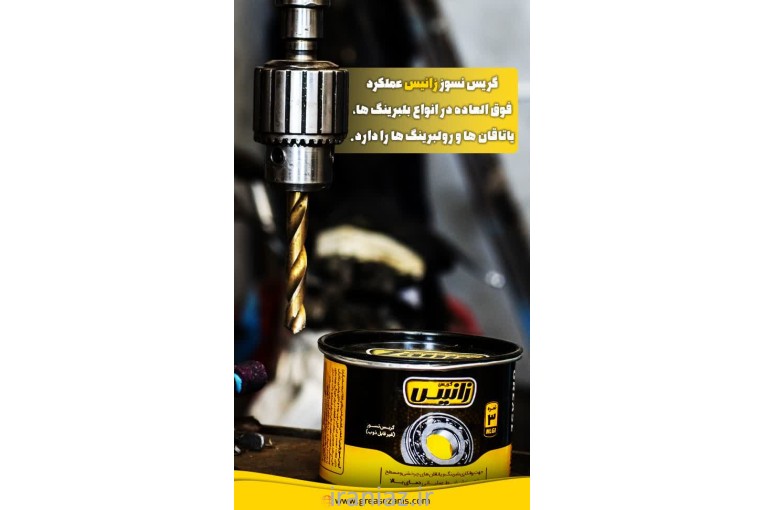 فروش ویژه گریس زانیس با شرایط ویژه