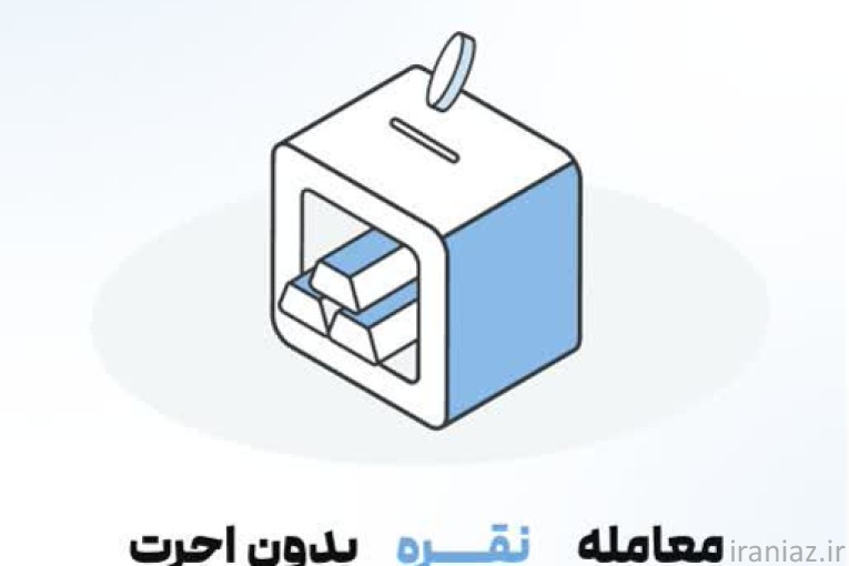 دریافت نقره رایگان