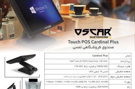 صندوق فروشگاهي (All in One POS)