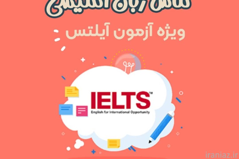 کلاس زبان انگلیسی آیلتس تافل
