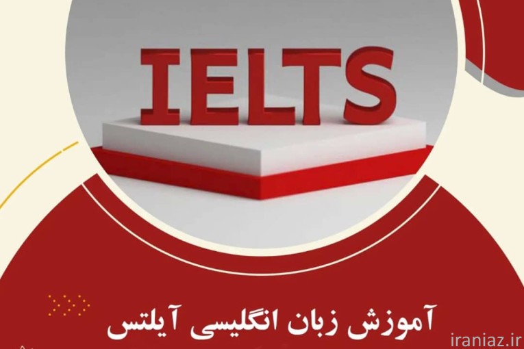 کلاس زبان انگلیسی آیلتس تافل