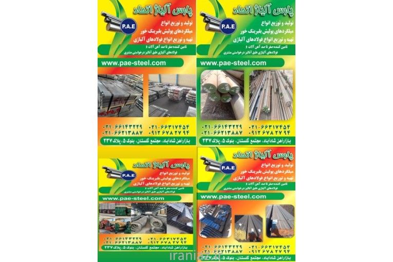 شرکت پارس آلیاژ اتحاد