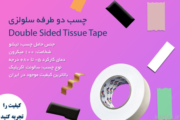 چسب دوطرفه سلولزی (پوست پیازی) 100 میکرون