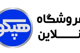 فروشگاه آنلاین لوازم اداری و تحریر هپکو 