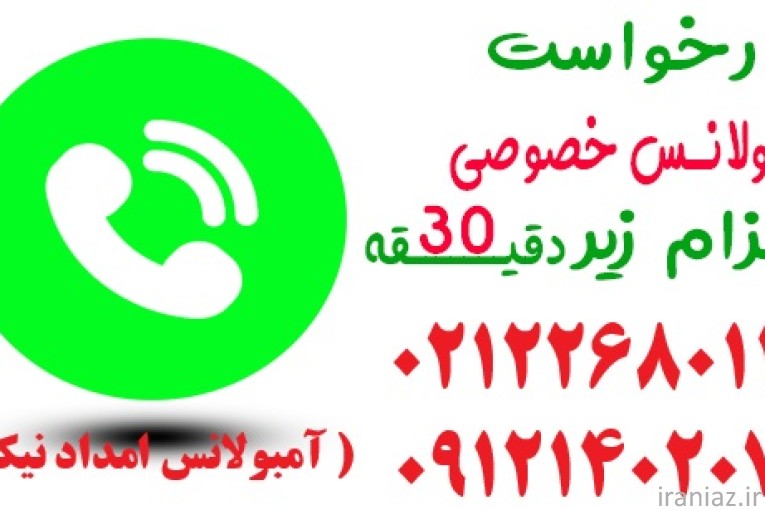 اجاره آمبولانس