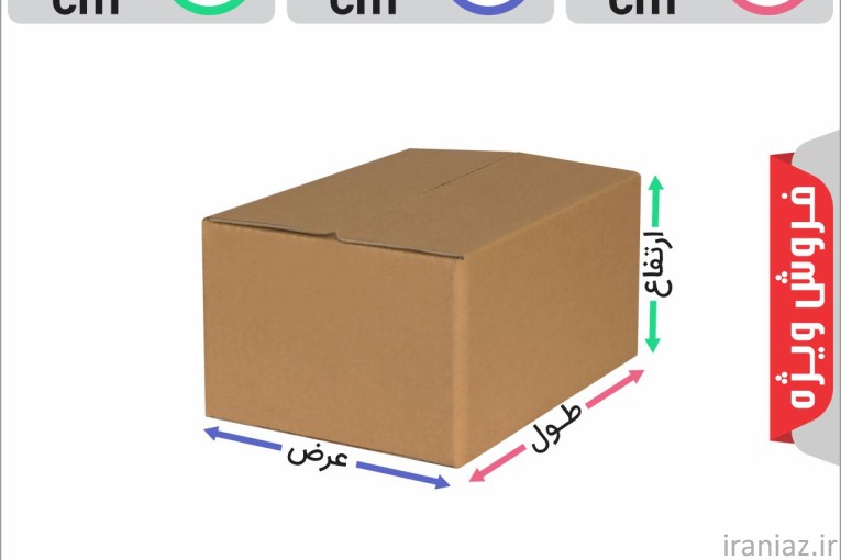 فروش جعبه و کارتن پستی در ابعاد مختلف از درب کارخانه و ارزان + ارسال رایگان