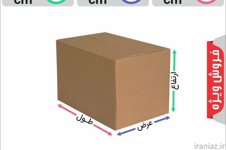 فروش جعبه و کارتن پستی در ابعاد مختلف از درب کارخانه و ارزان + ارسال رایگان