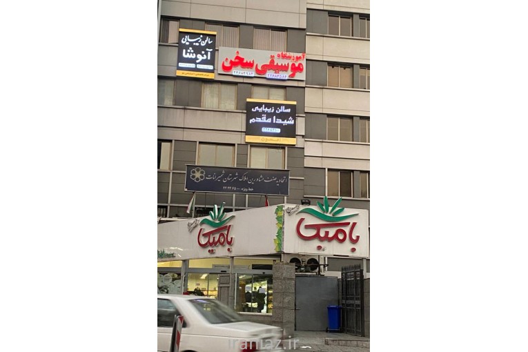 آموزش آواز- آموزشگاه موسیقی سخن ( قیطریه )