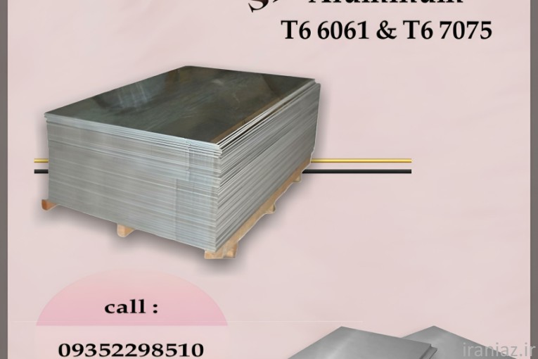 فروش ورق آلومینیوم آلیاژی
