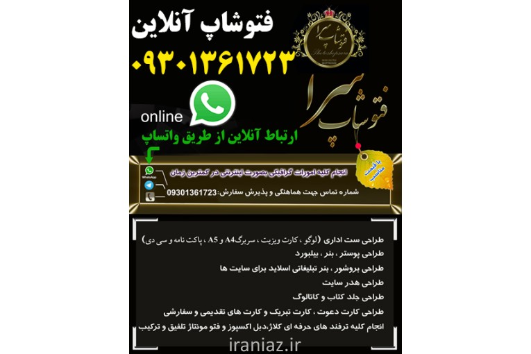 فتوشاپ کار آنلاین/ انجام فتوشاپ 