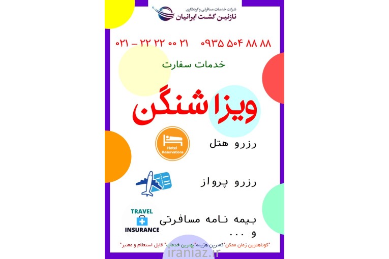 انجام کلیه خدمات سفارت اتحادیه شنگن و کانادا وانگلستان و...