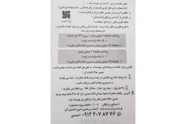 صدور انواع بیمه نامه 