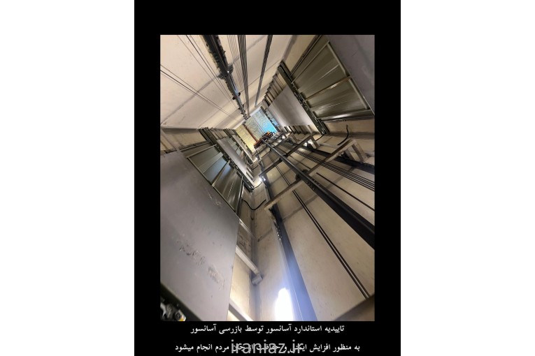 شرکت آسانسور هما فراز البرز 