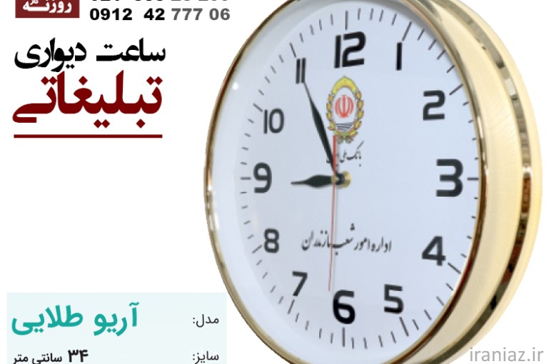 ساعت تبلیغاتی لوکس با حک لوگوی شما